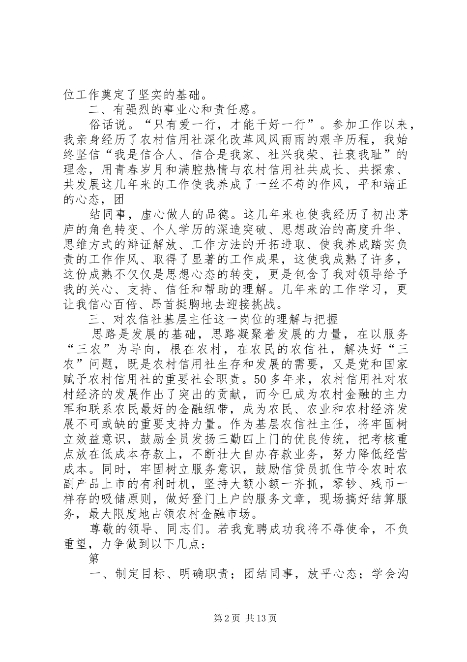 基层农村信用社工作总结 _第2页