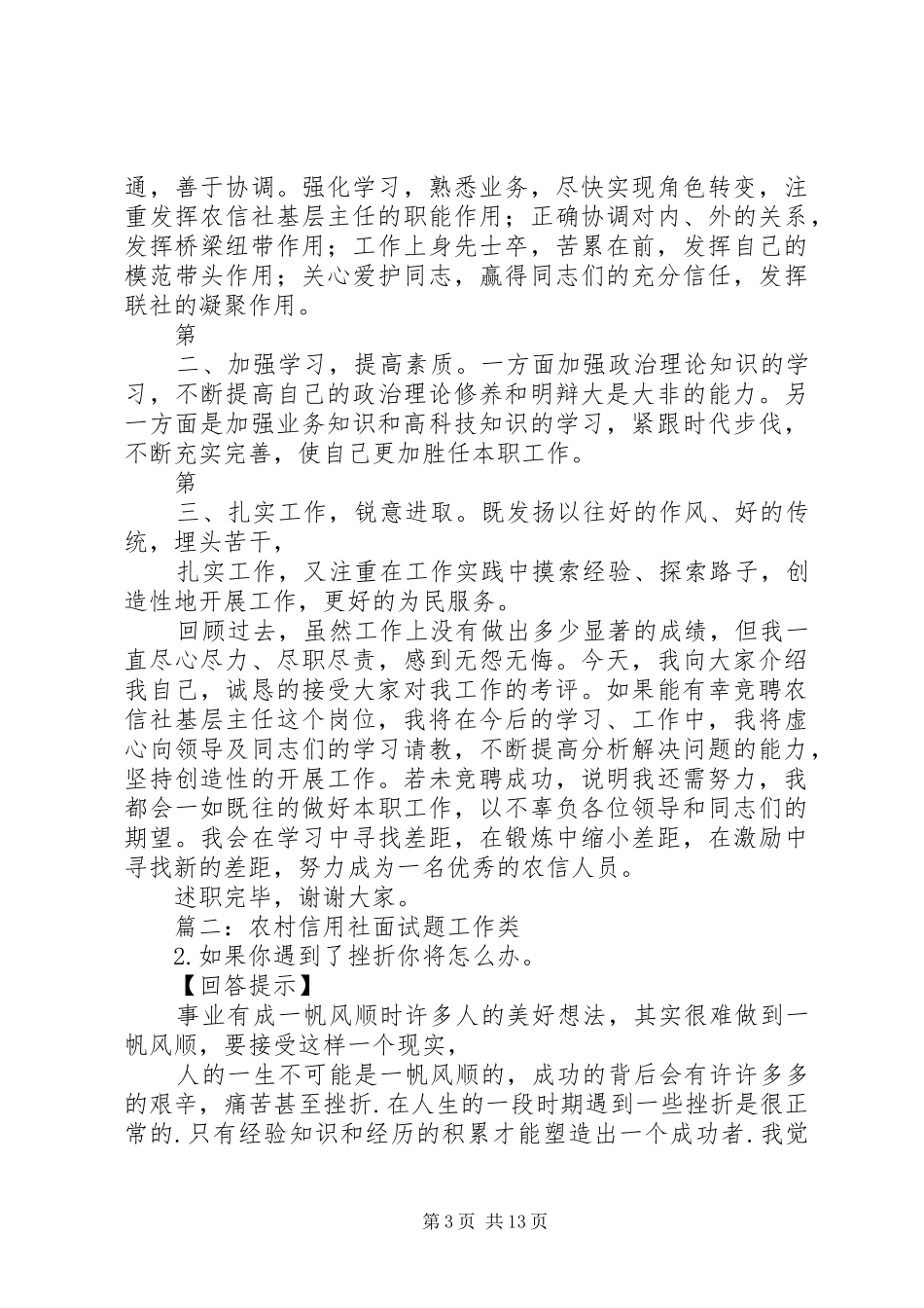 基层农村信用社工作总结 _第3页