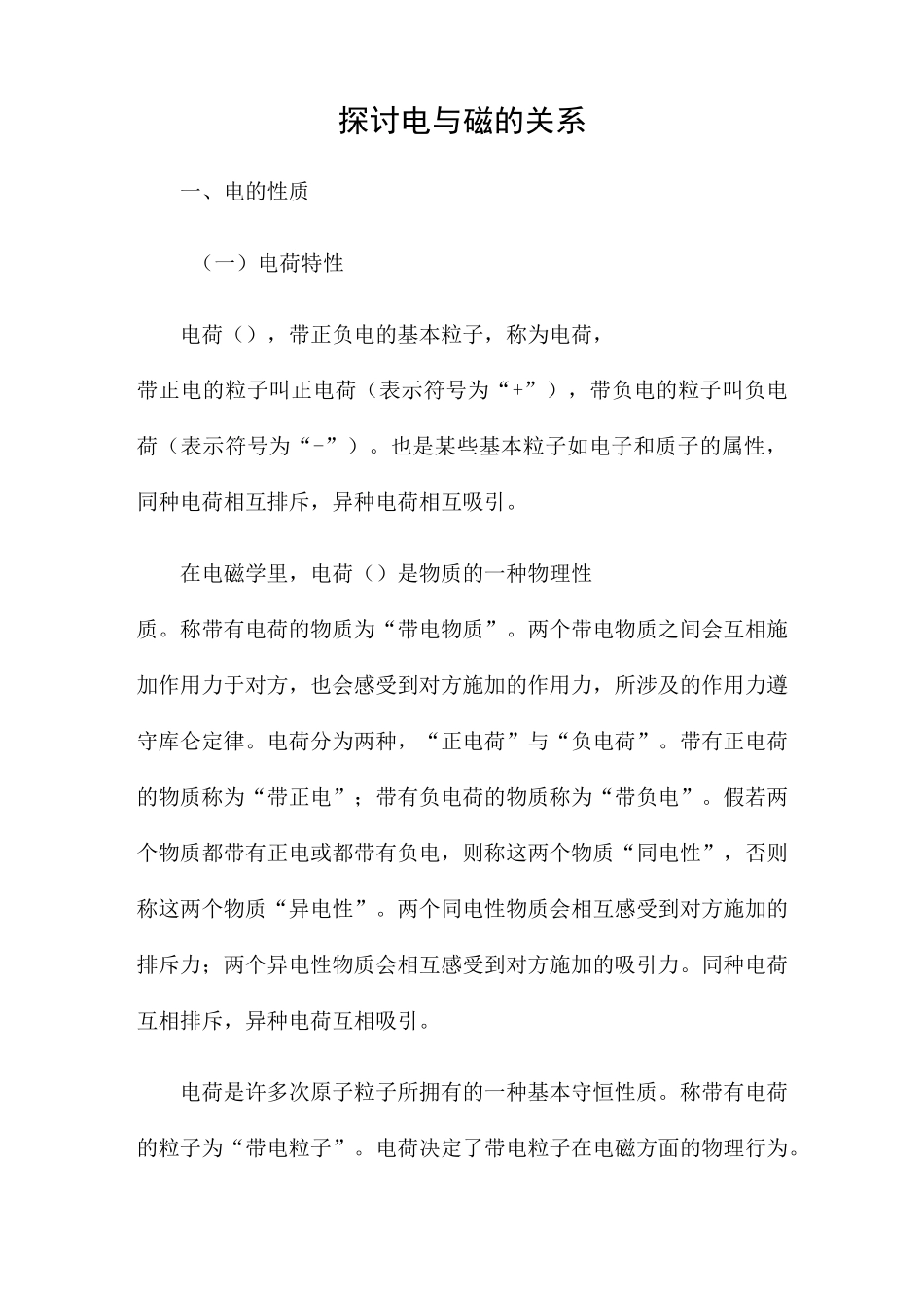 论电场和磁场的关系_第1页