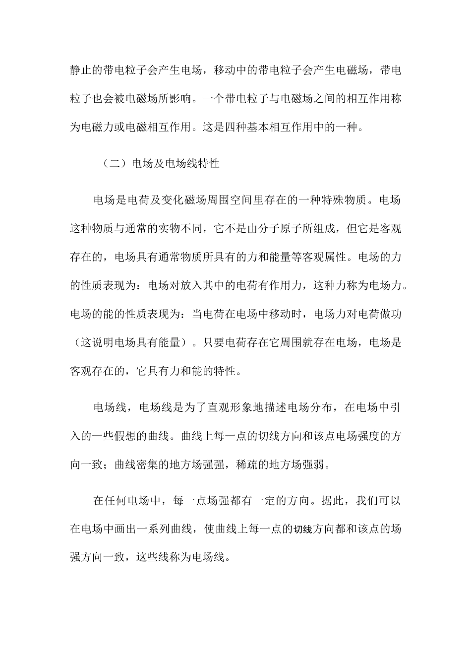 论电场和磁场的关系_第2页