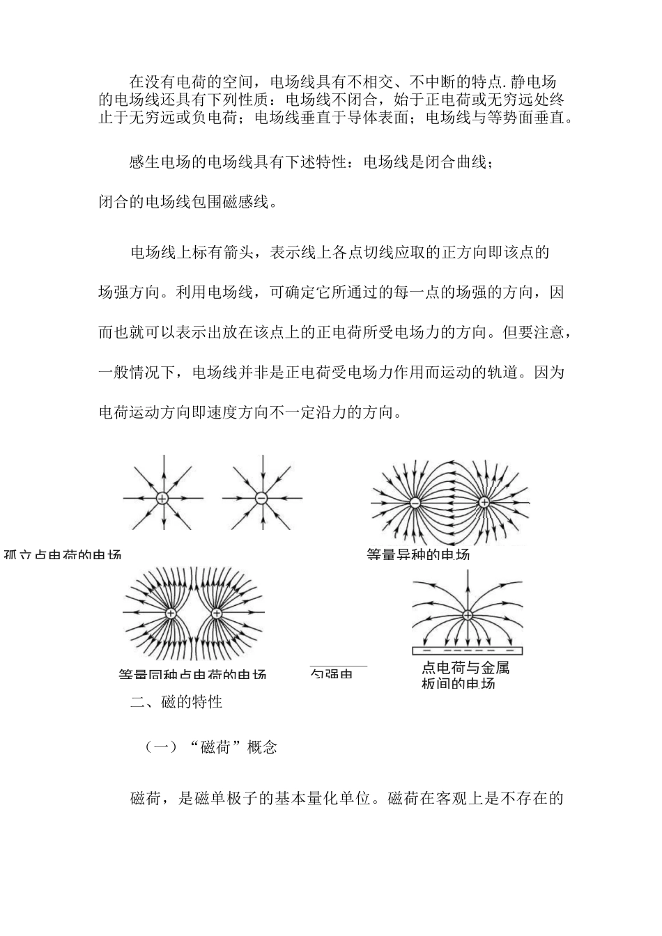 论电场和磁场的关系_第3页