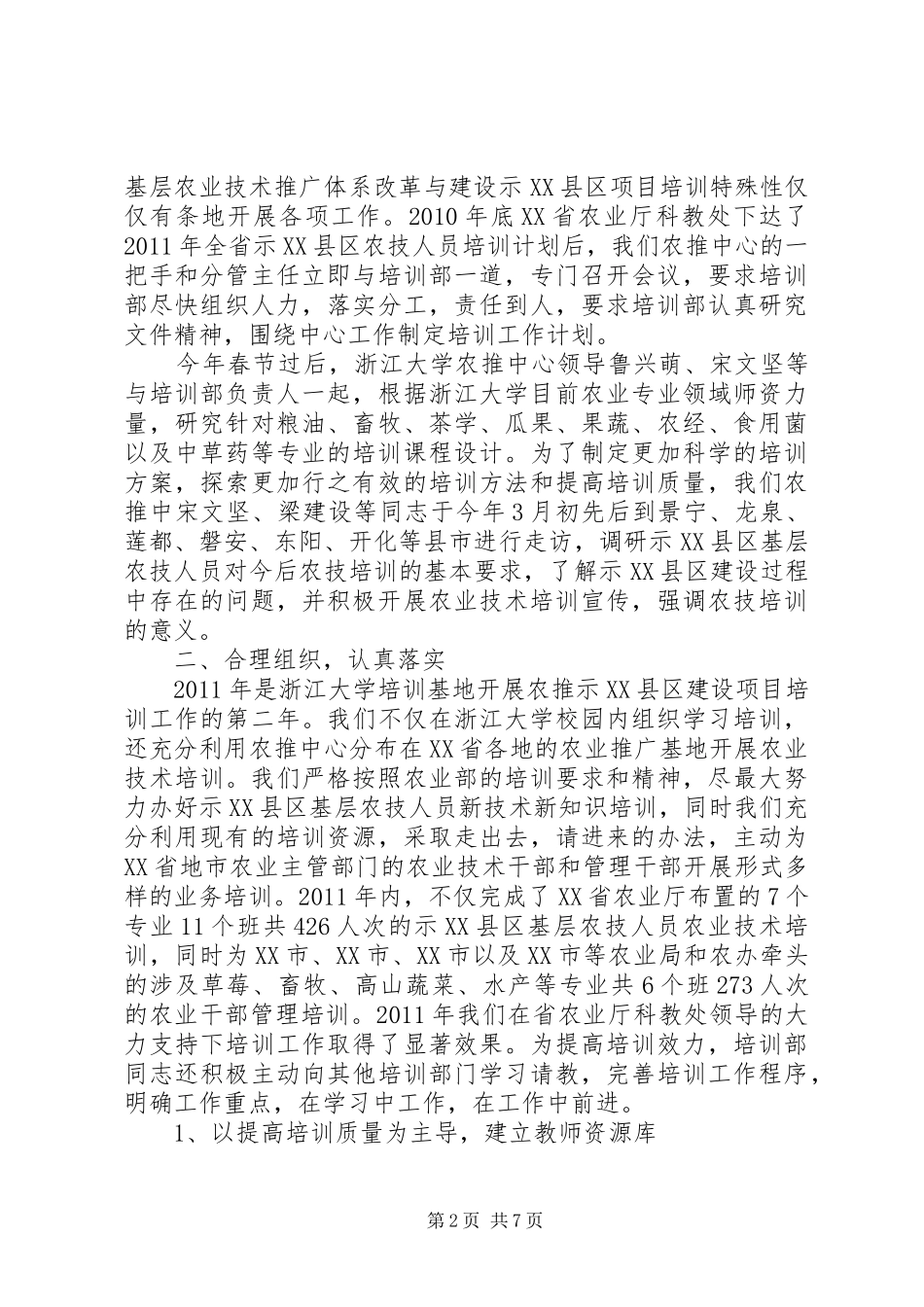 基层农技人员工作总结 _第2页