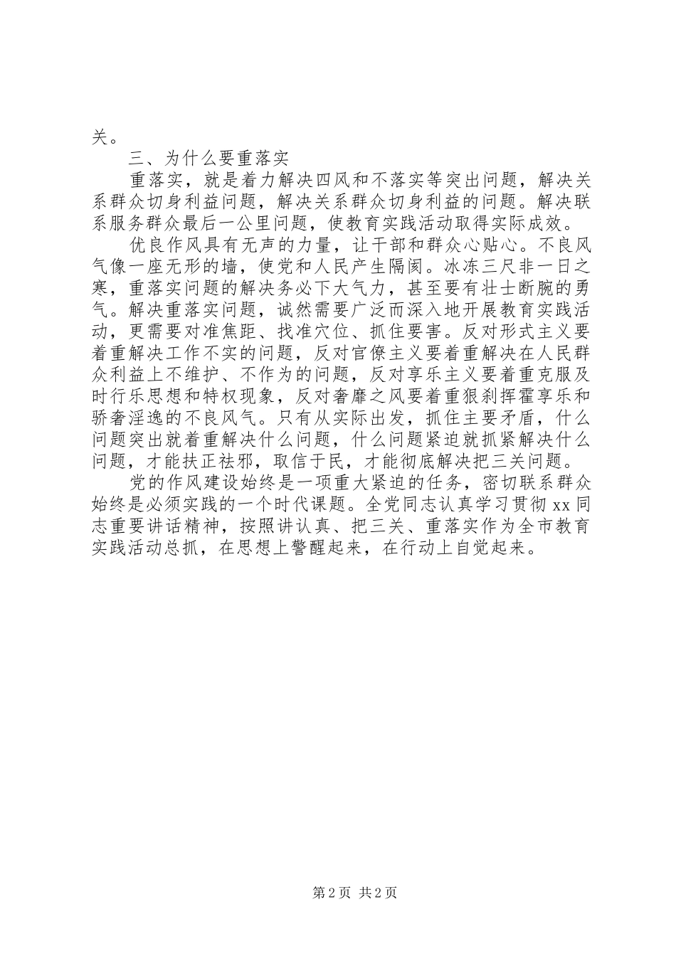 基层公务员讲认真、把三关、重落实体会心得_第2页