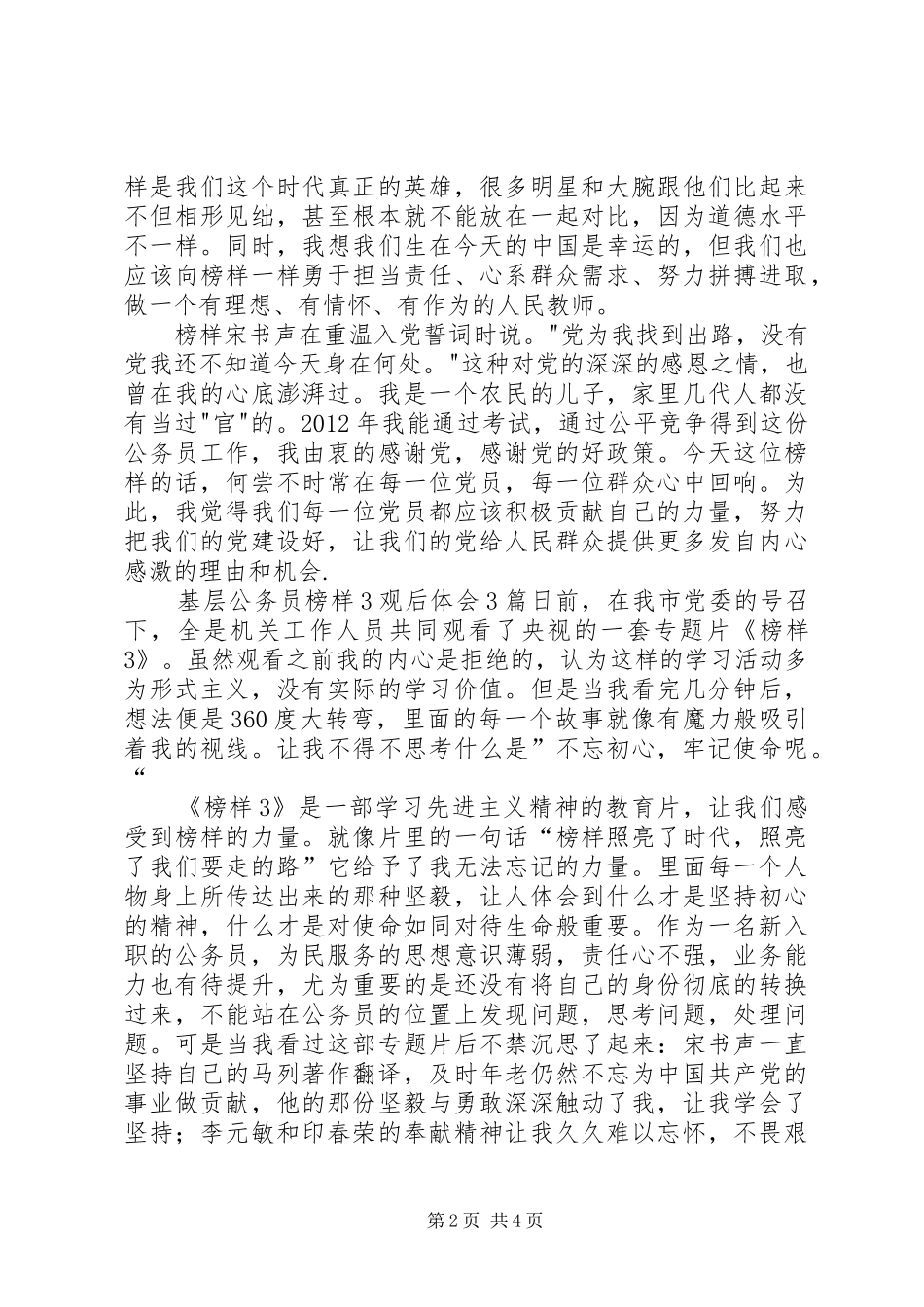 基层公务员榜样3观后心得0篇(一)_第2页