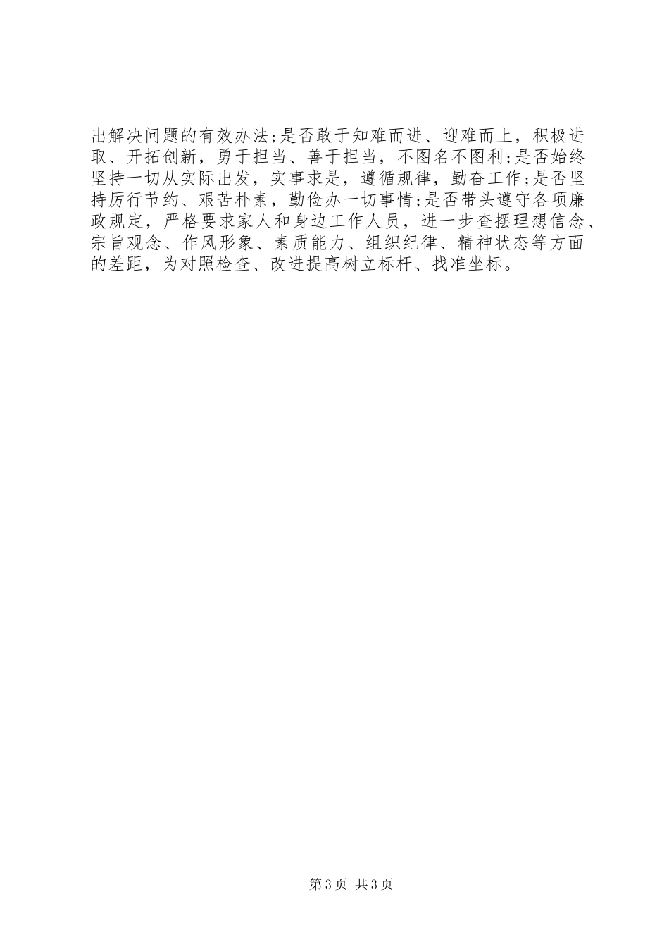 基层公务员三严三实学习体会心得_第3页