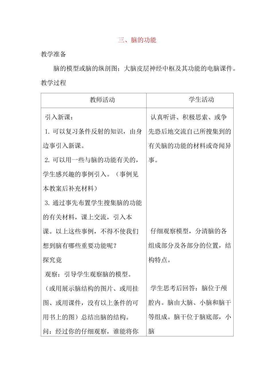 脑的功能教案_第1页