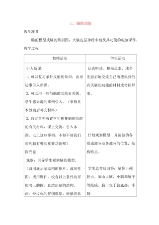 脑的功能教案