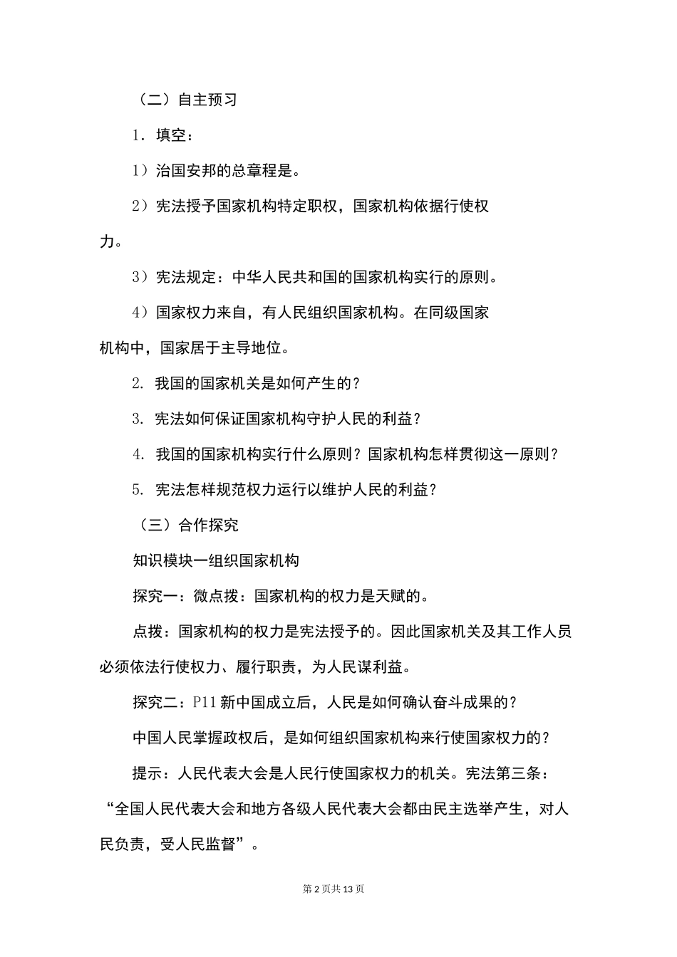 八年级《治国安邦的总章程》一等奖教案_第2页