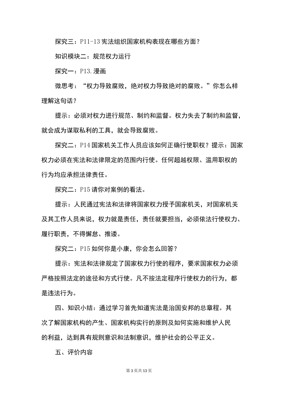 八年级《治国安邦的总章程》一等奖教案_第3页