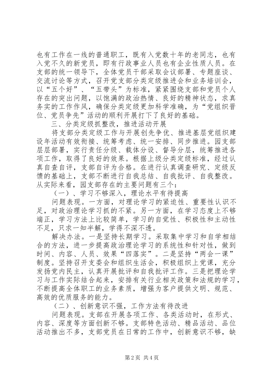 基层党组织晋位党员争先活动阶段总结 _第2页