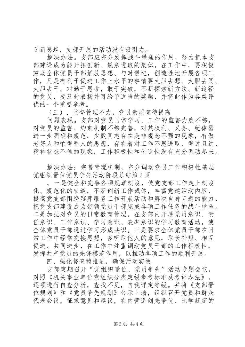 基层党组织晋位党员争先活动阶段总结 _第3页