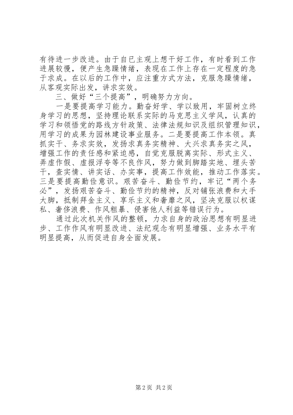 基层党组织建设年体会心得_第2页