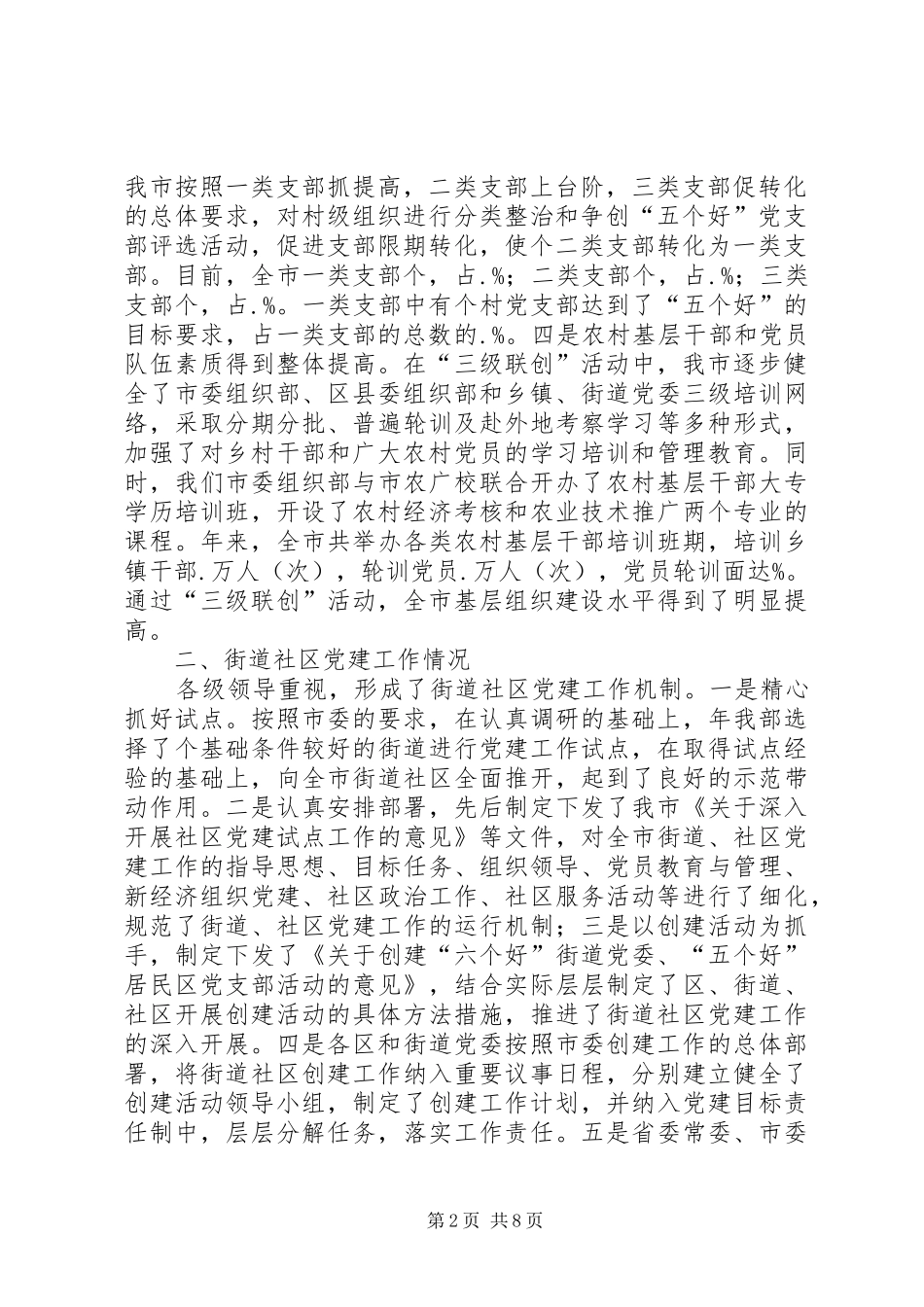 基层党组织建设工作总结 _第2页
