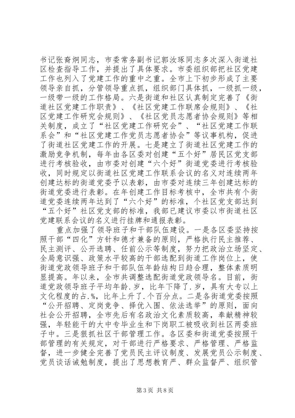 基层党组织建设工作总结 _第3页