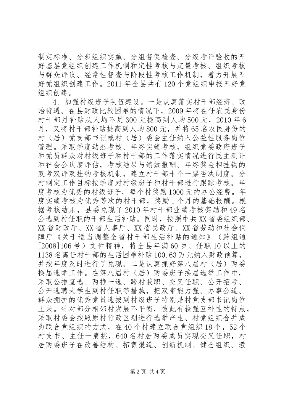 基层党组织建设上半年工作总结 _第2页