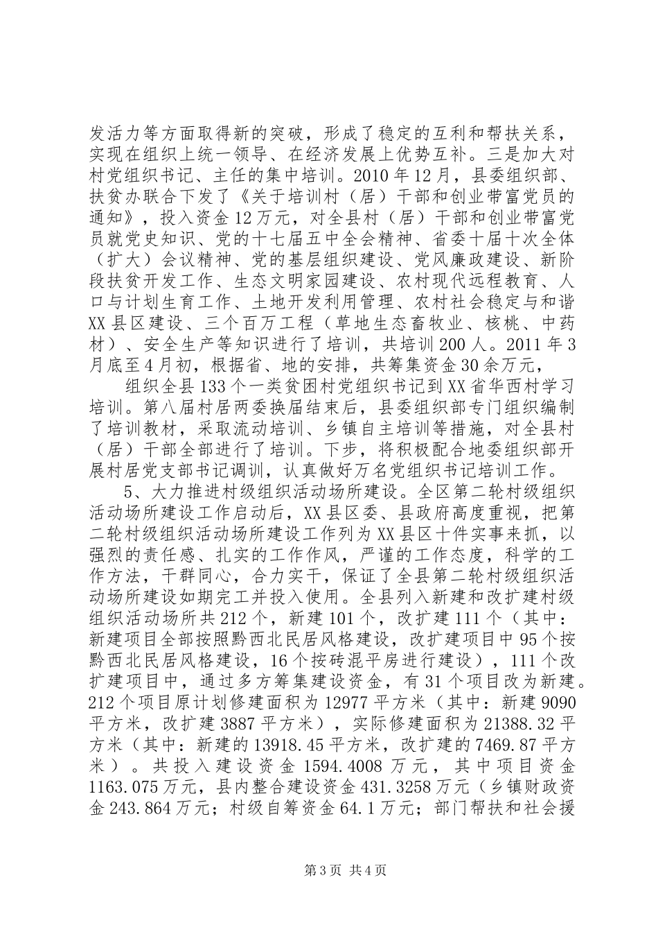 基层党组织建设上半年工作总结 _第3页