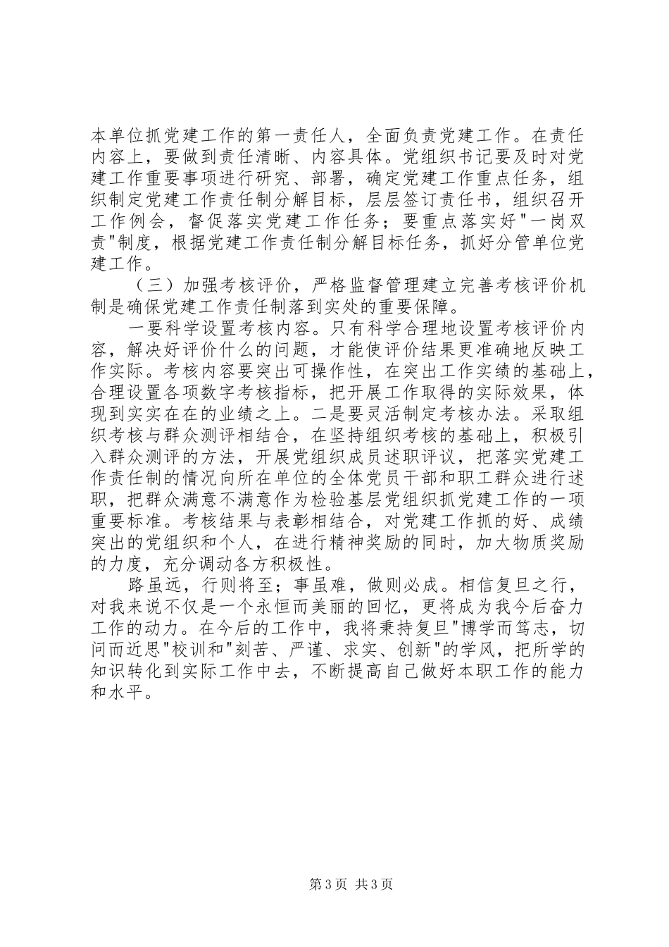 基层党组织书记培训体会：学习为先实践为重_第3页