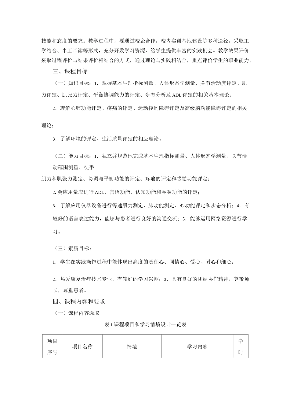 《康复评定技术》课程标准_第2页