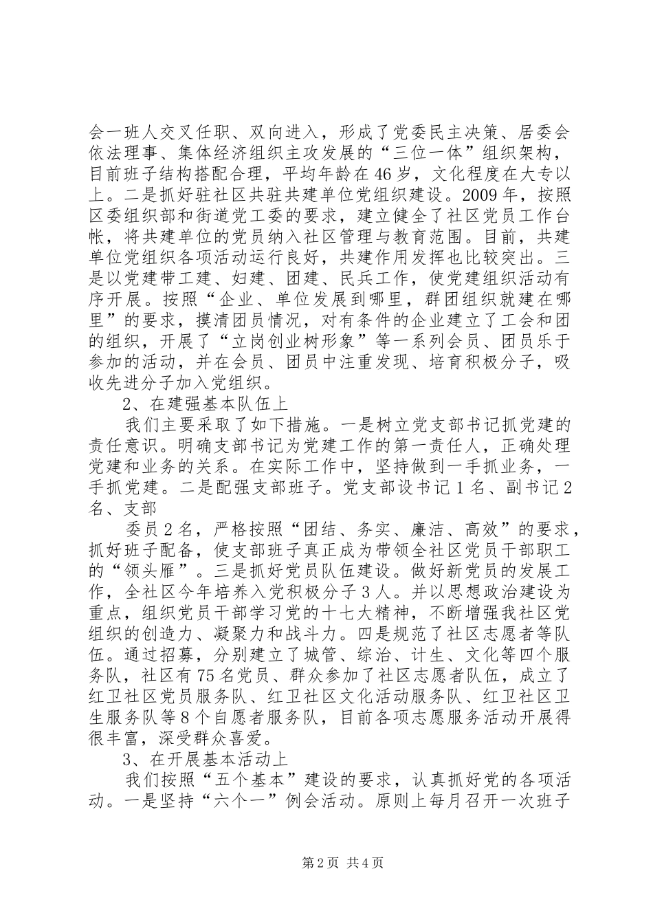 基层党组织“五个基本”建设工作总结 _第2页