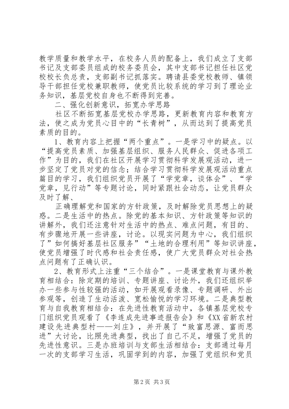 基层党校工作总结 _第2页