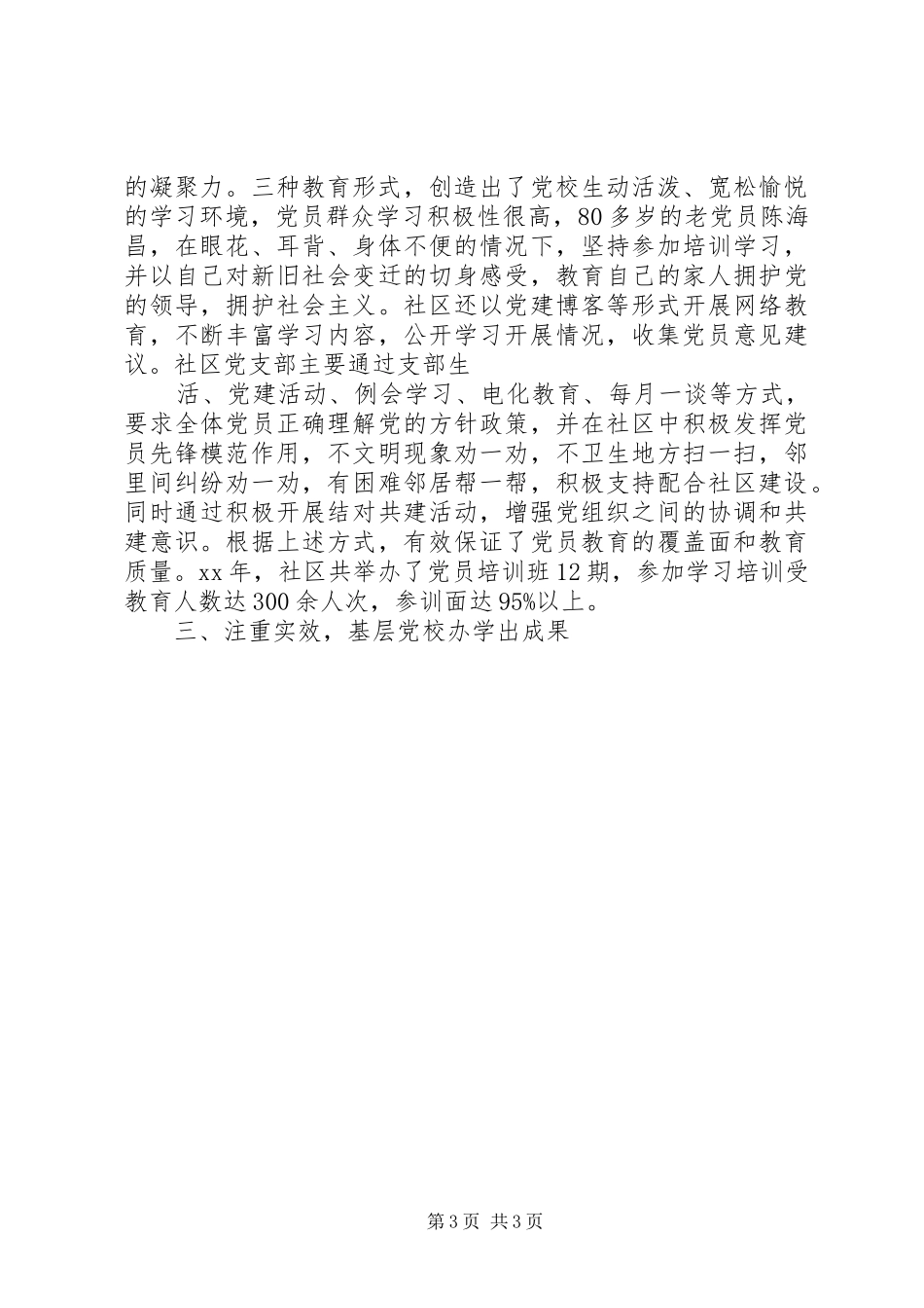 基层党校工作总结 _第3页
