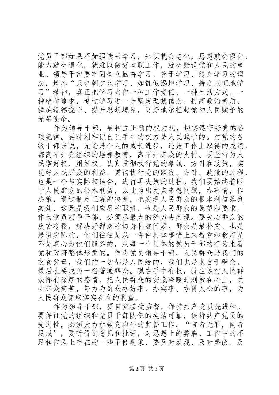 基层党支部书记学习一条例一准则一规则体会心得[精选五篇]_第2页