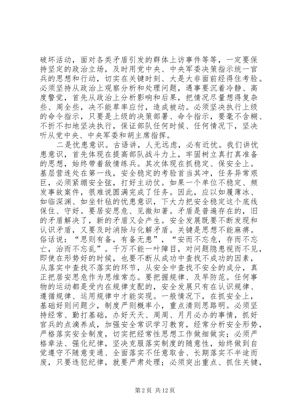 基层党支部书记工作体会_第2页