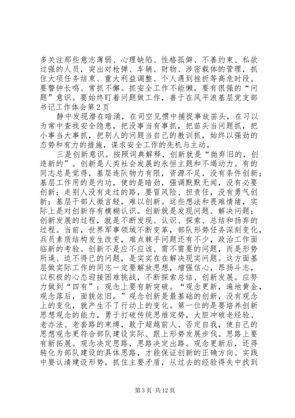 基层党支部书记工作体会_第3页