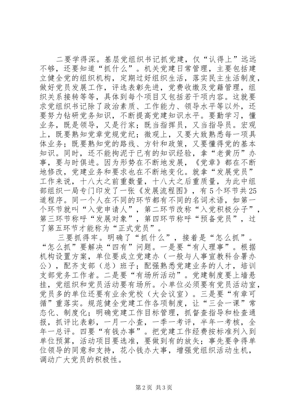 基层党总支书记工作体会_第2页