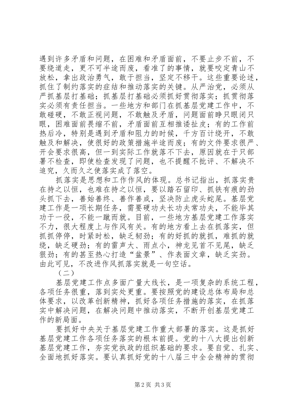 基层党建工作法学习体会_第2页