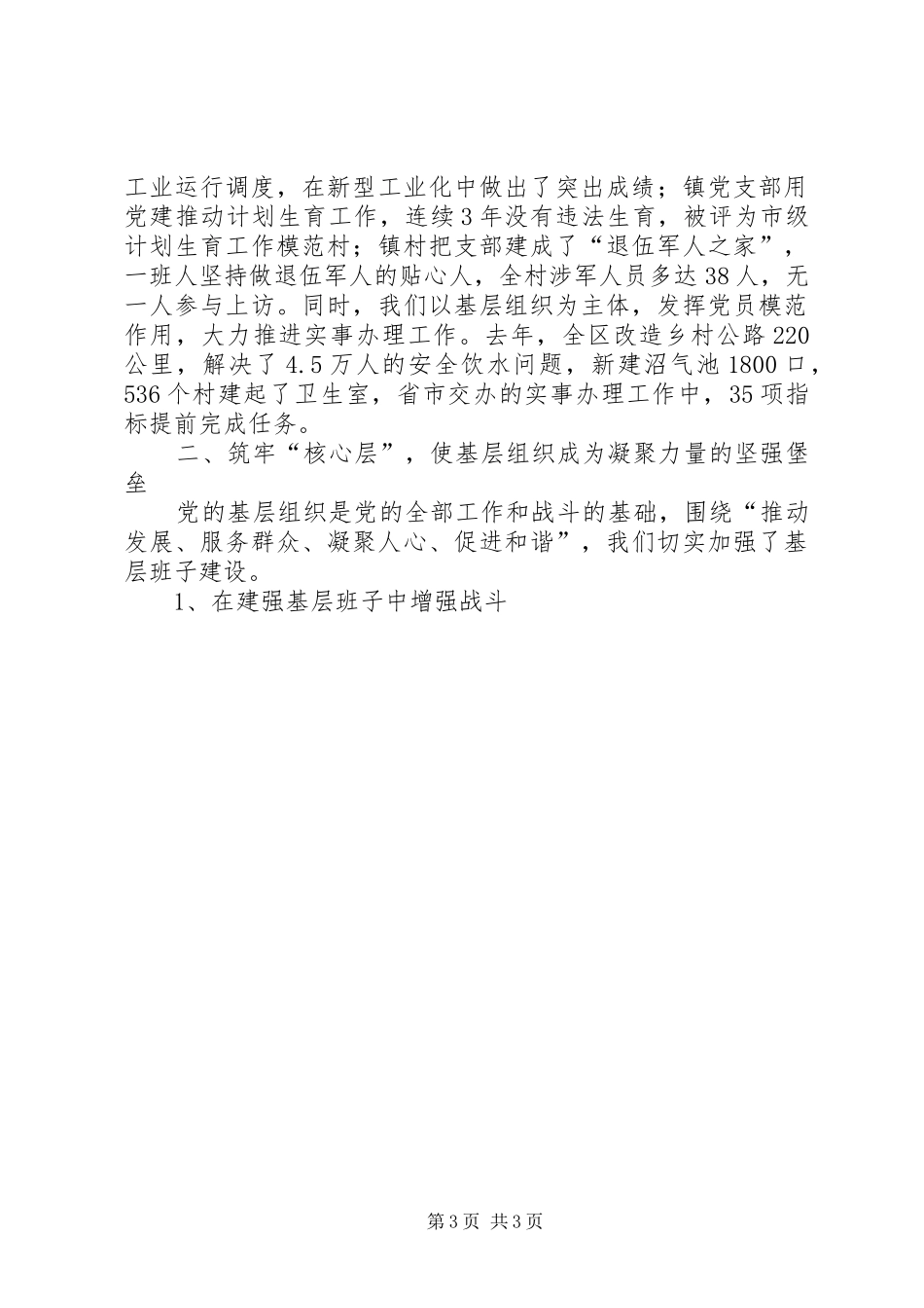 基层党建工作经验做法情况总结汇报 _第3页