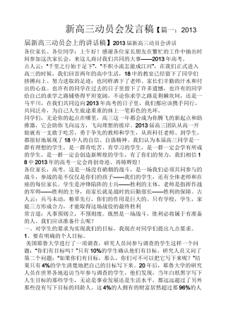 新高三动员会发言稿