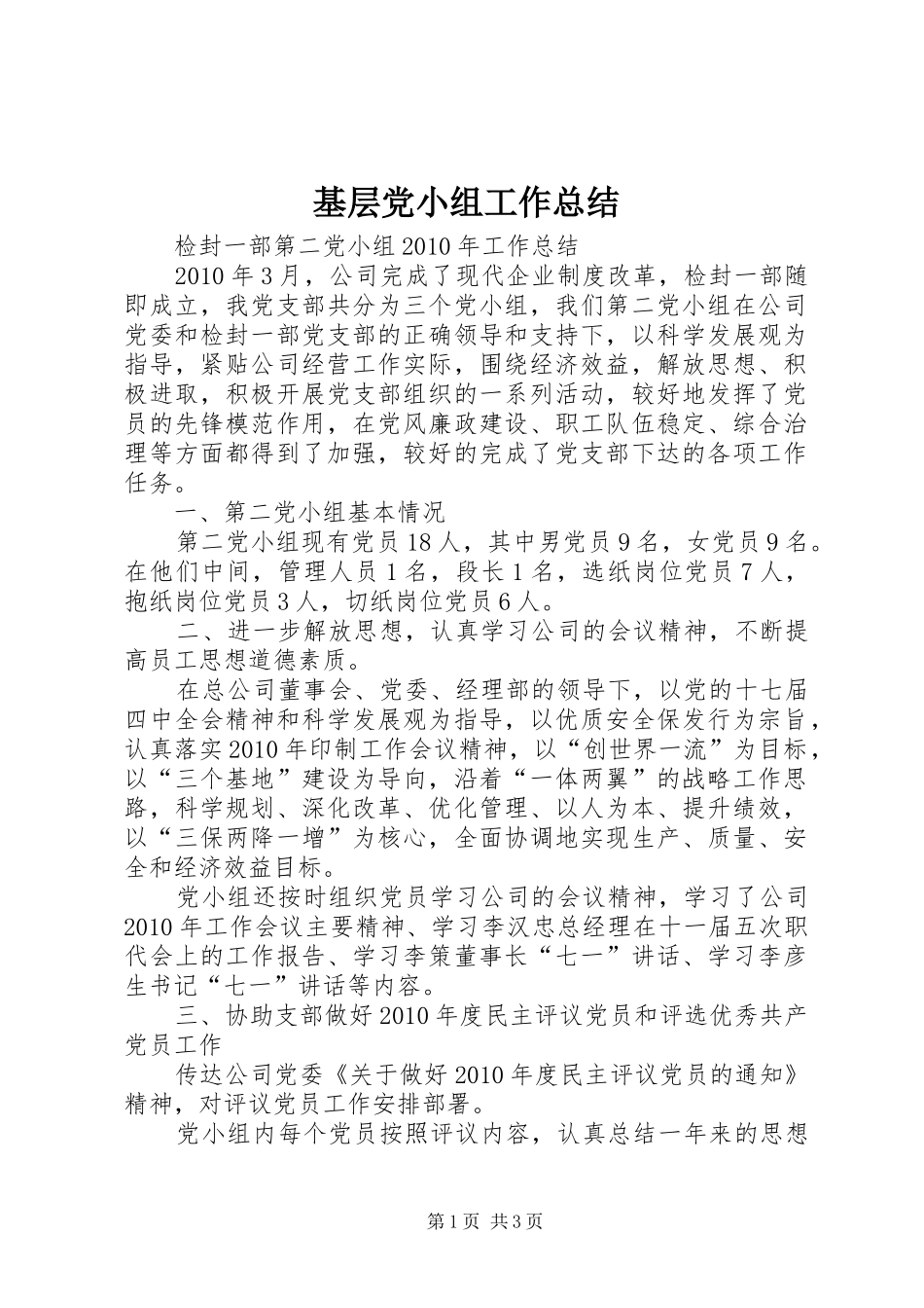基层党小组工作总结 _第1页
