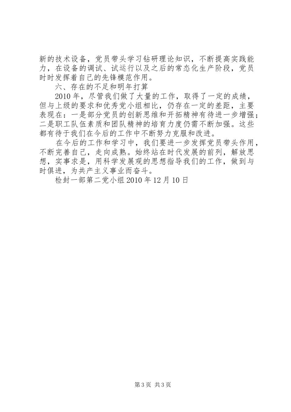 基层党小组工作总结 _第3页