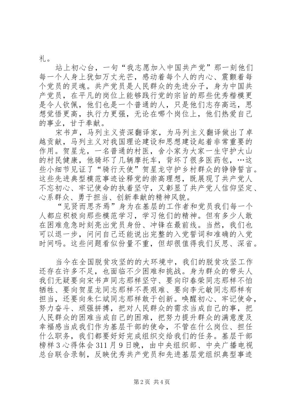 基层党员干部观看榜样3体会心得7篇(一)_第2页