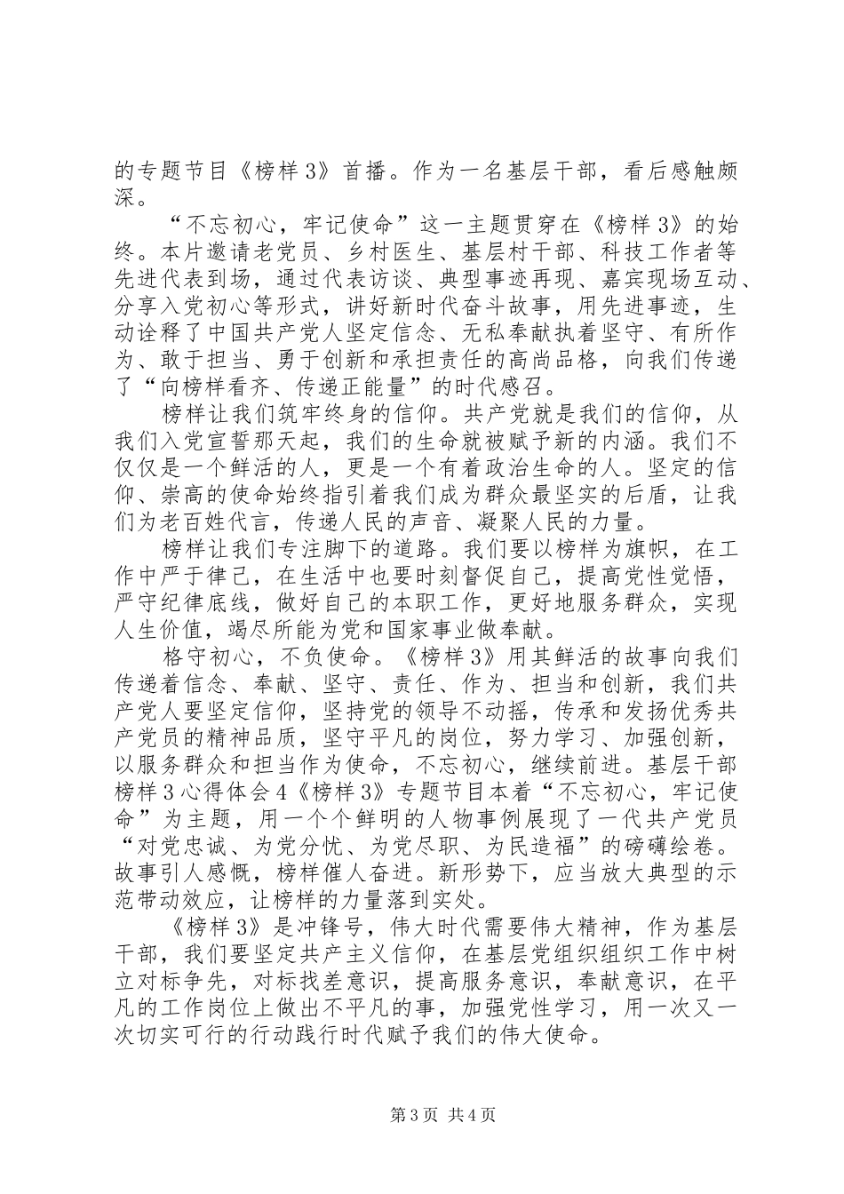 基层党员干部观看榜样3体会心得7篇(一)_第3页