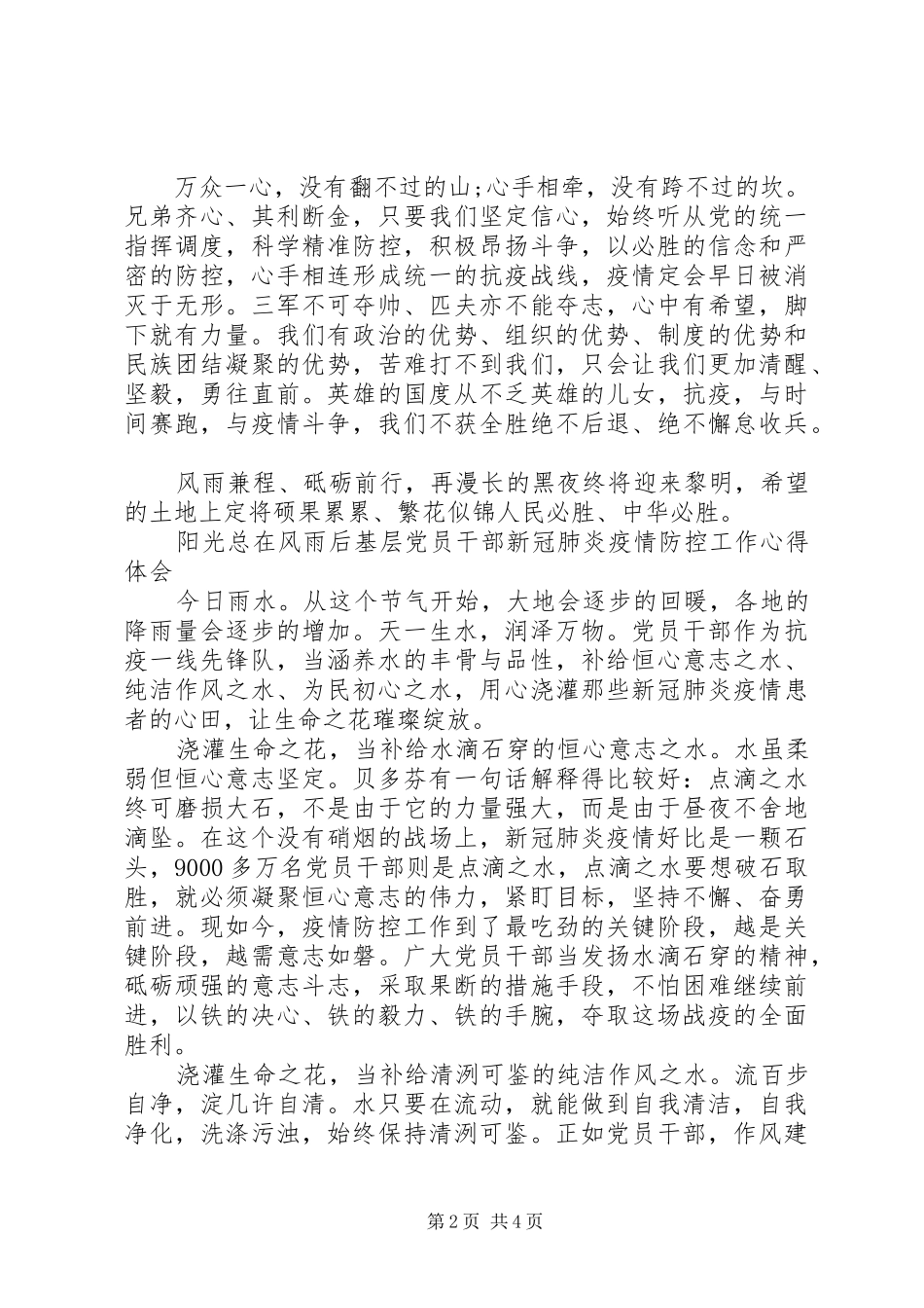 基层党员干部新冠肺炎疫情防控工作体会心得3篇_第2页