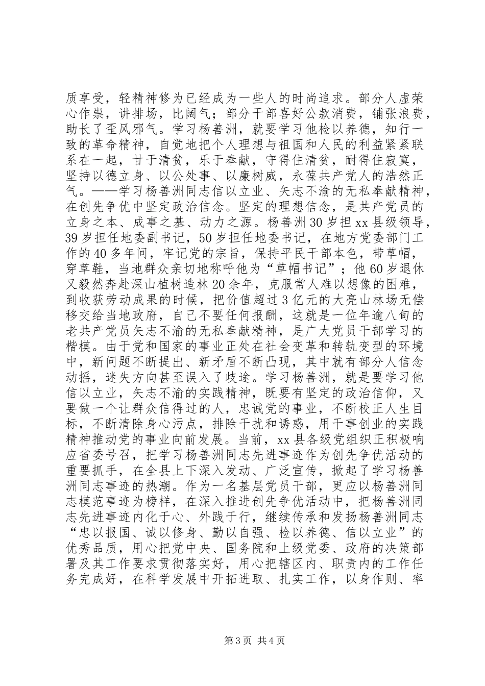 基层党员干部学习杨善洲先进事迹体会心得_第3页