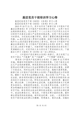 基层党员干部培训学习体会3