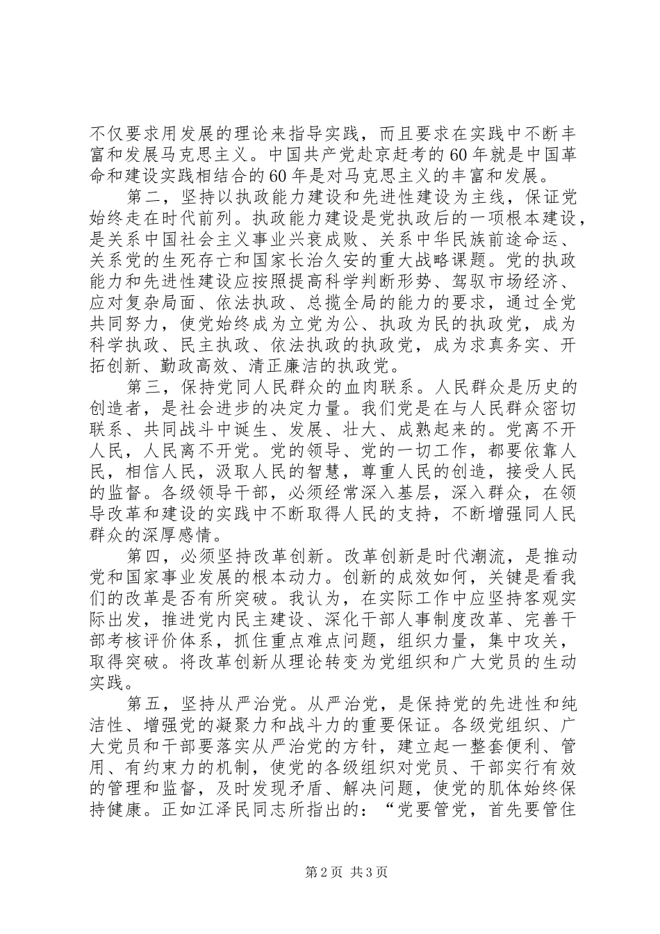 基层党员干部学习党的十七届四中全会体会心得_第2页