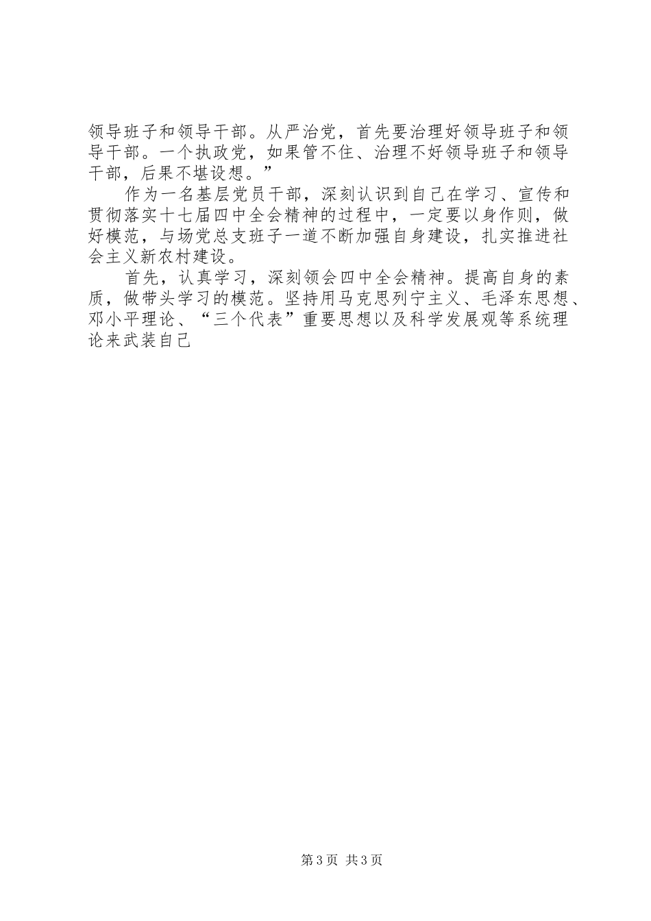 基层党员干部学习党的十七届四中全会体会心得_第3页