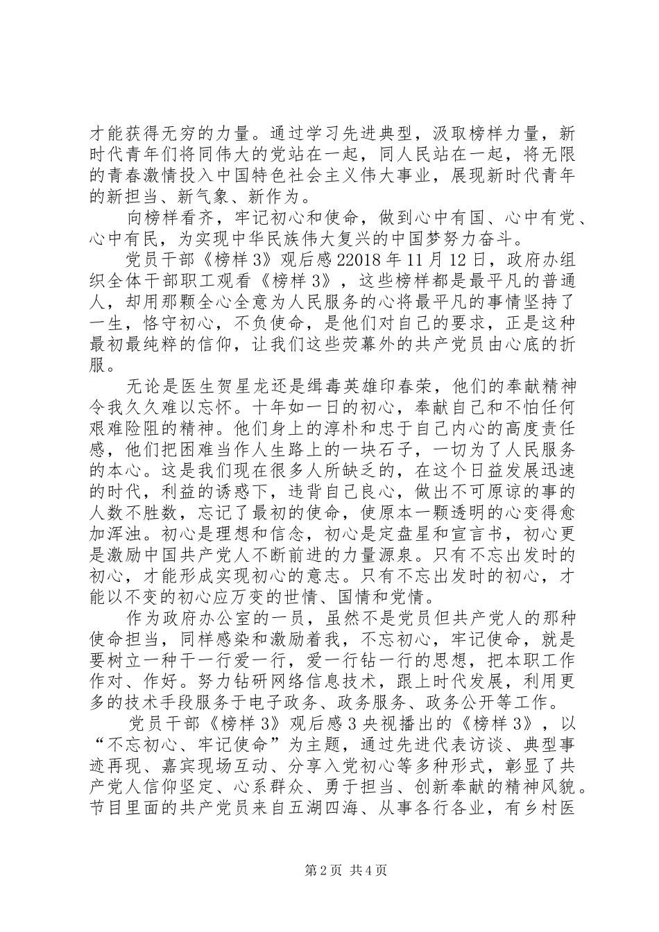 基层党员干部《榜样3》观后心得(一)_第2页