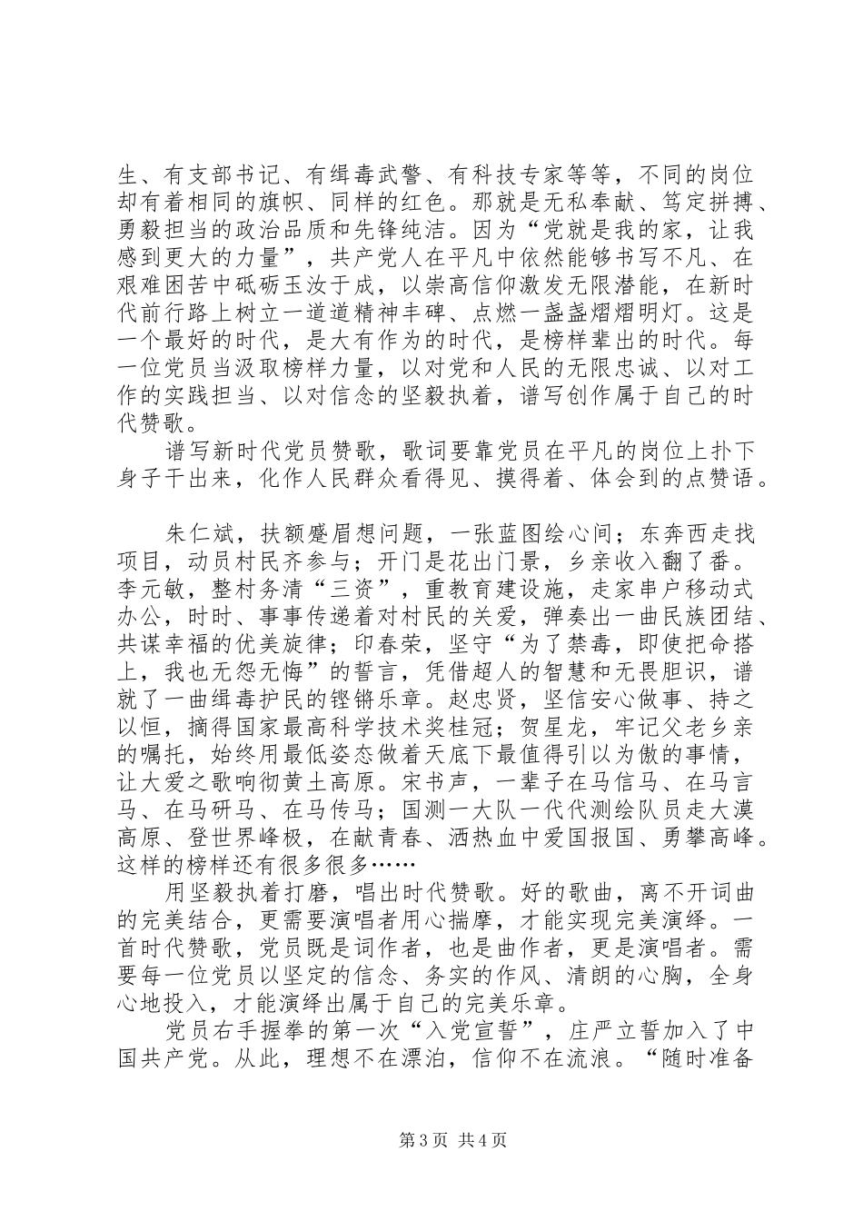 基层党员干部《榜样3》观后心得(一)_第3页