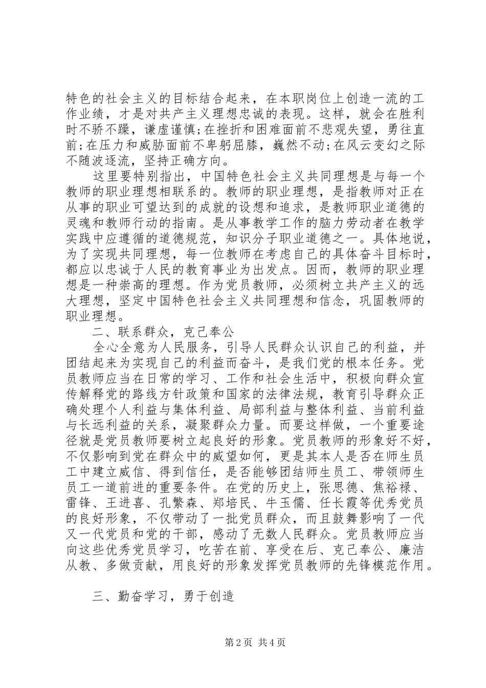 基层党员学习新党章体会心得3_第2页