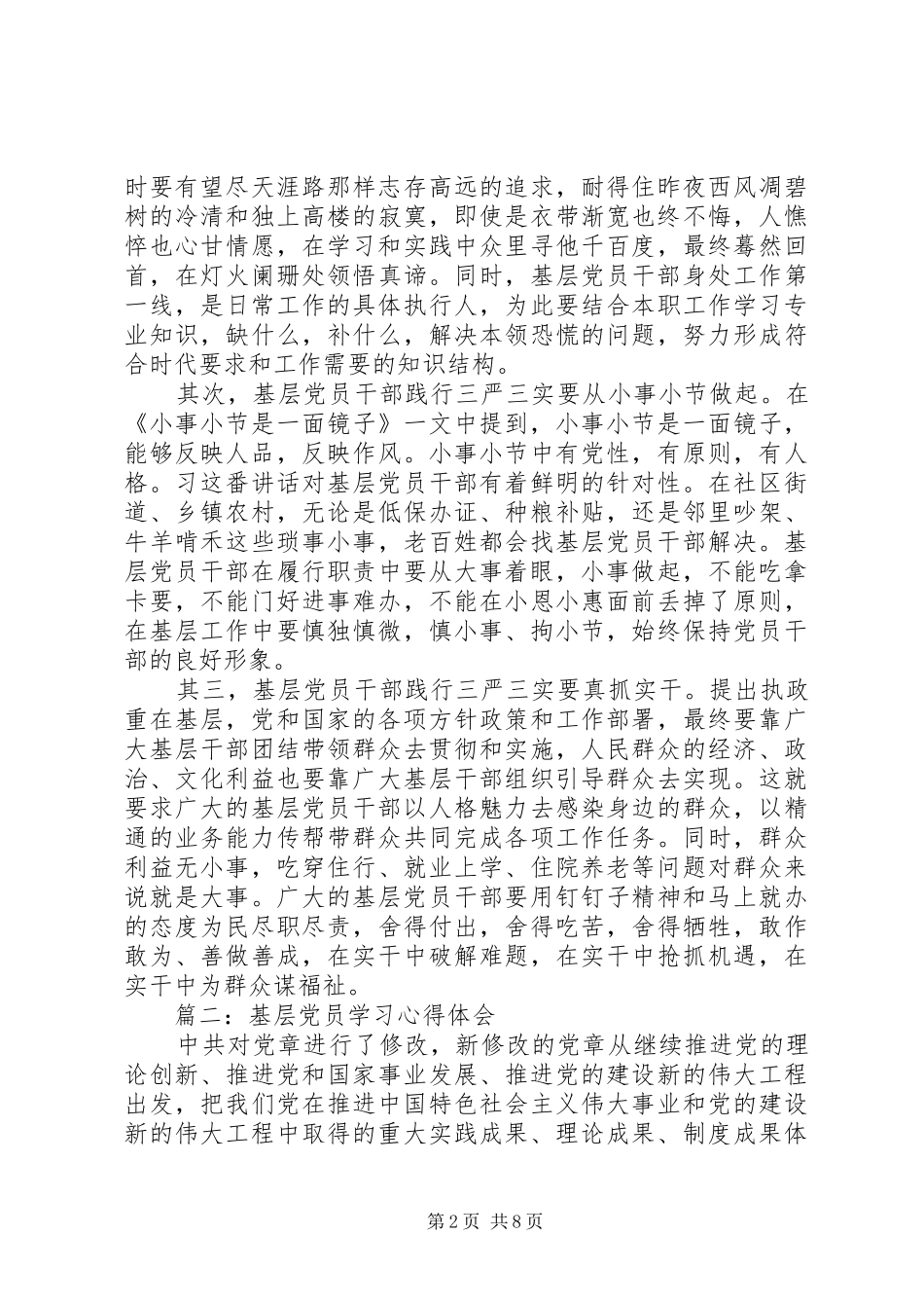 基层党员学习体会心得3篇_第2页