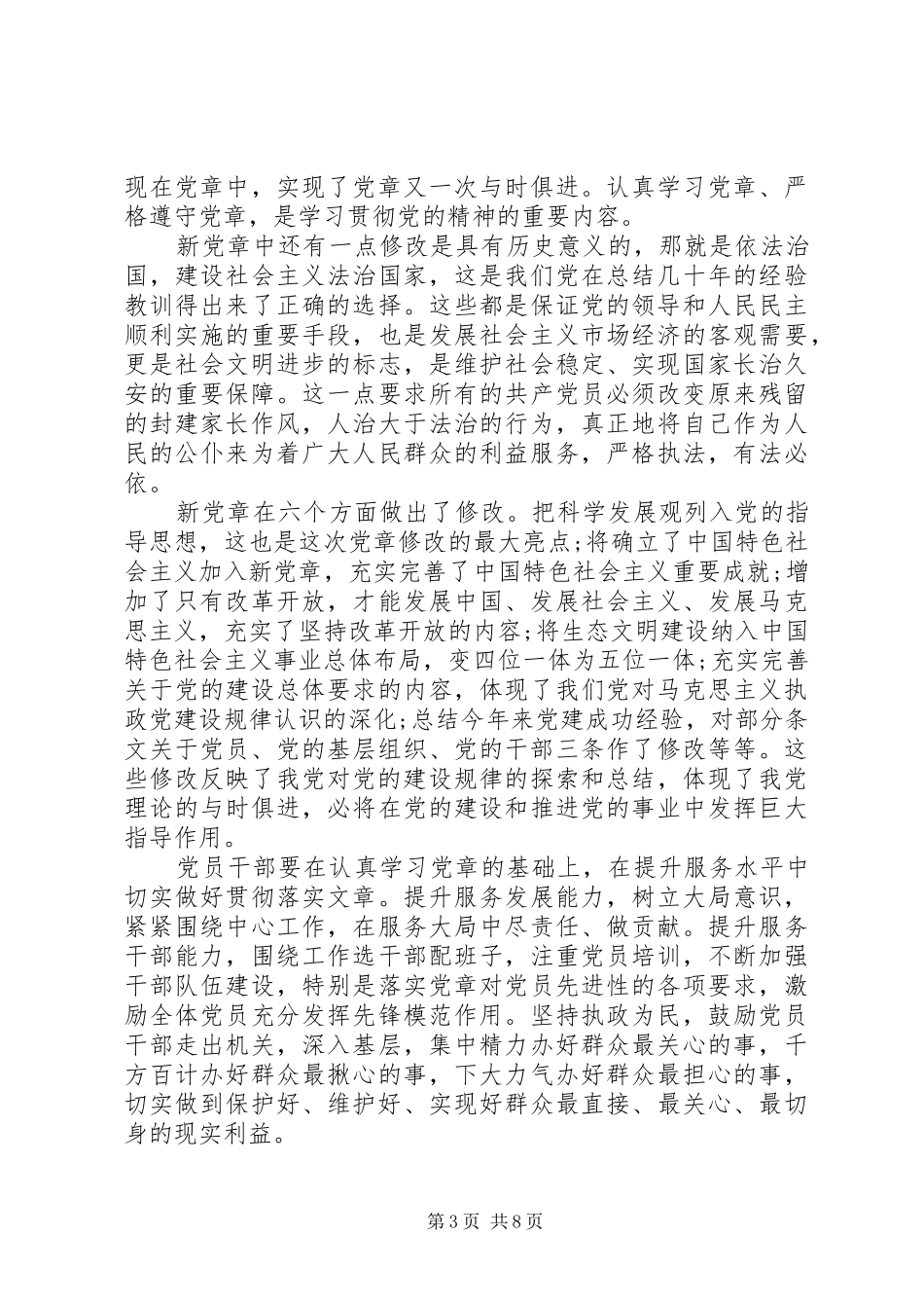 基层党员学习体会心得3篇_第3页