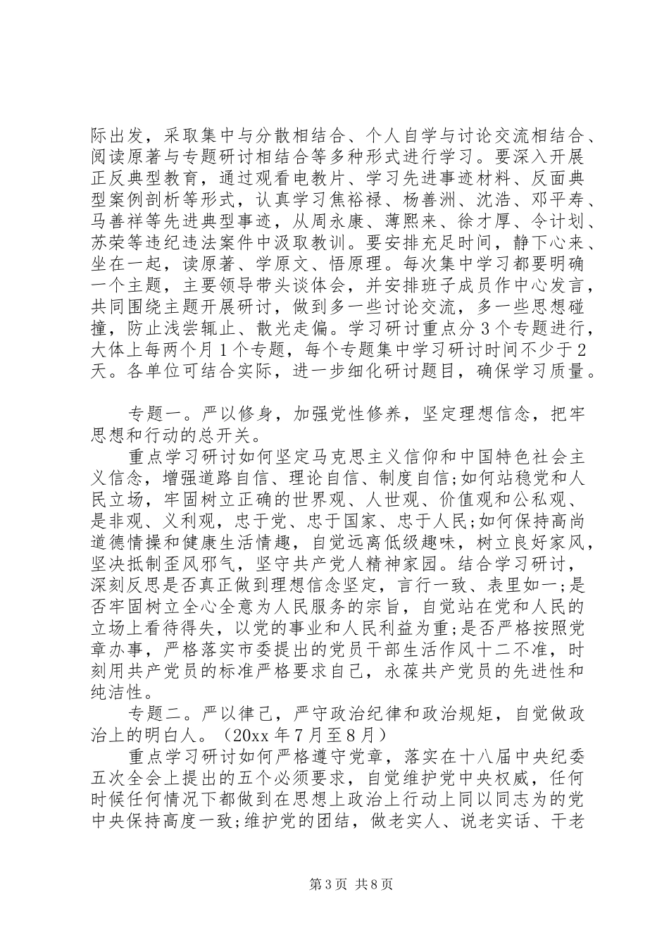 基层党员学习三严三实体会心得_第3页