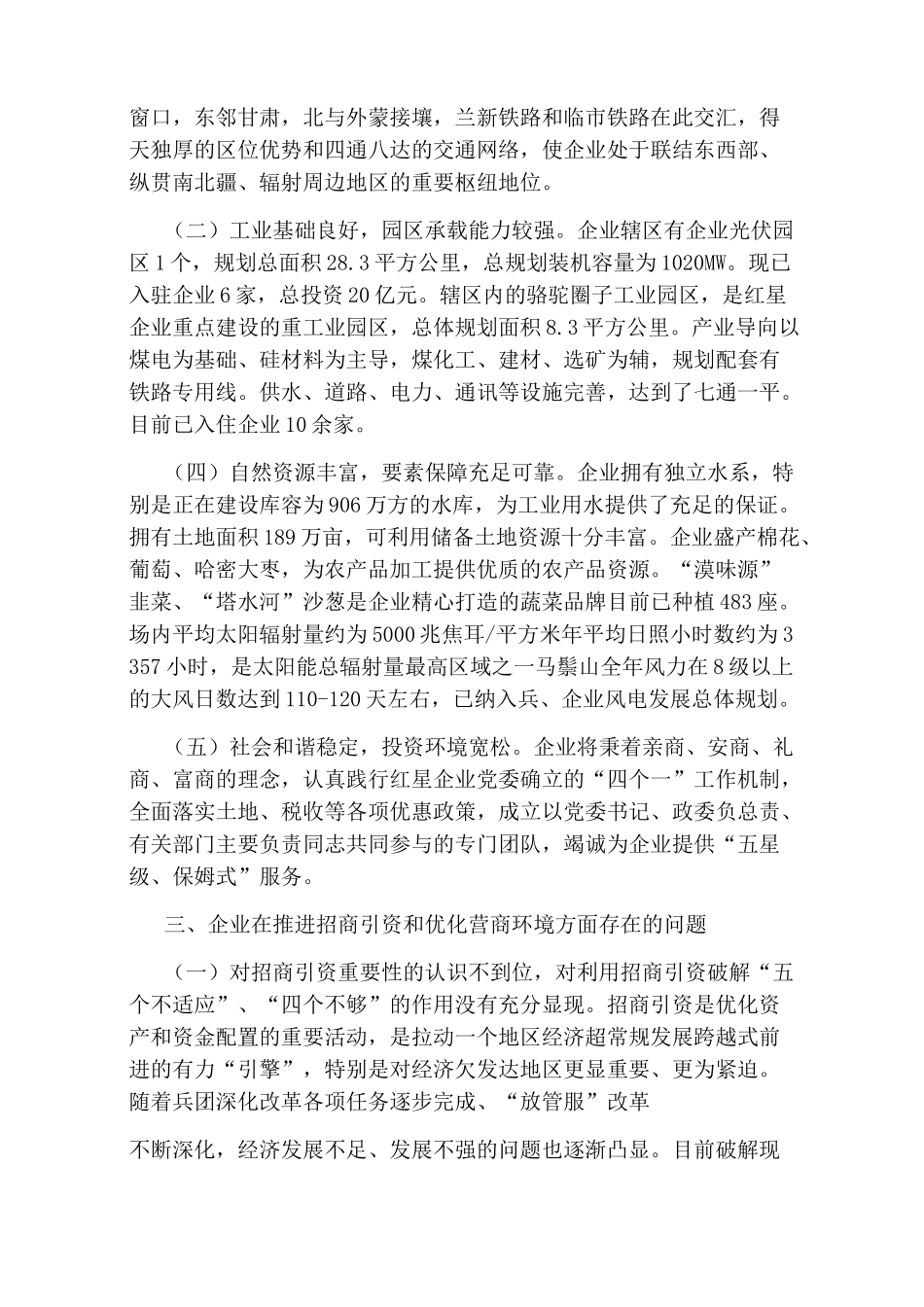 创新招商思路、优化营商环境推动招商引资工作的调研报告_第2页