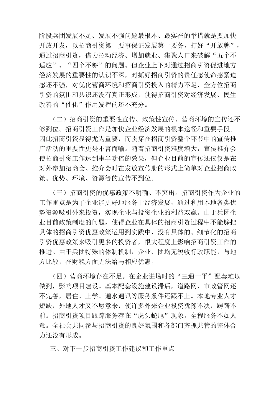 创新招商思路、优化营商环境推动招商引资工作的调研报告_第3页