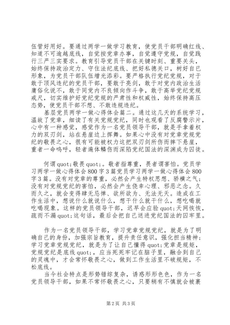 基层党员两学一做体会心得3篇_第2页